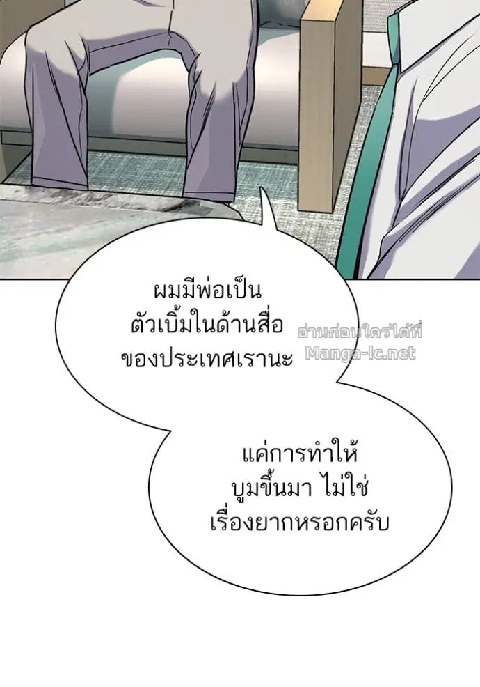 Reborn Rich ตอนที่ 160 หน้า 67