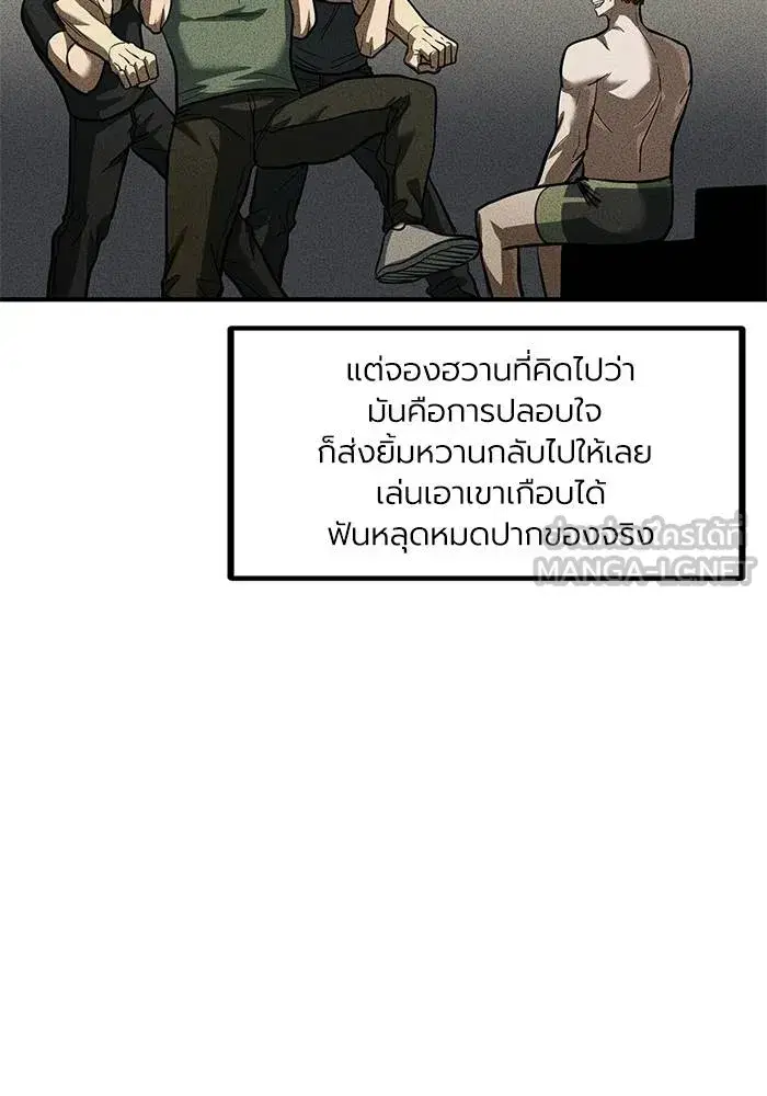 King of the Octagon ตอนที่ 22 หน้า 60
