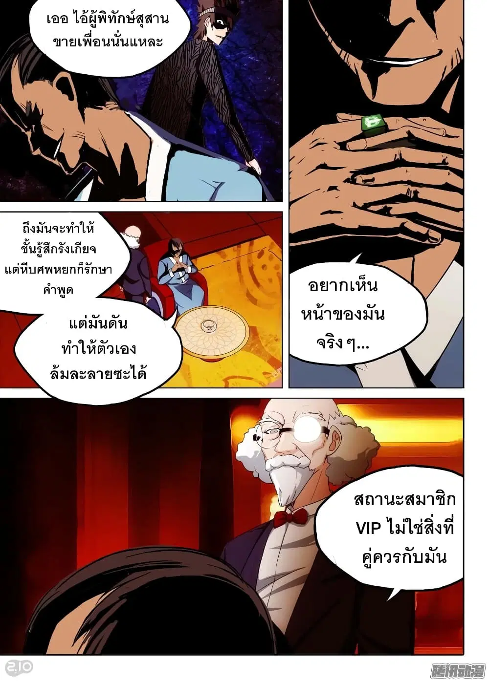 Silver Gravekeeper ตอนที่ 170 หน้า 6