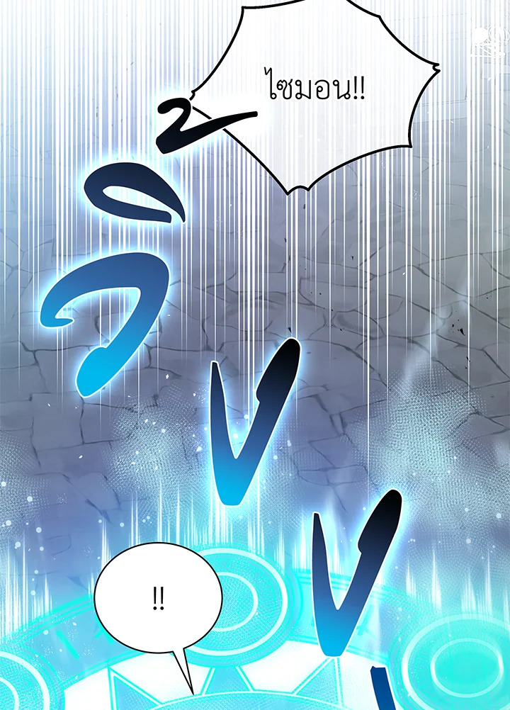 Necromancer Academy’s Genius Summoner ตอนที่ 43 หน้า 9