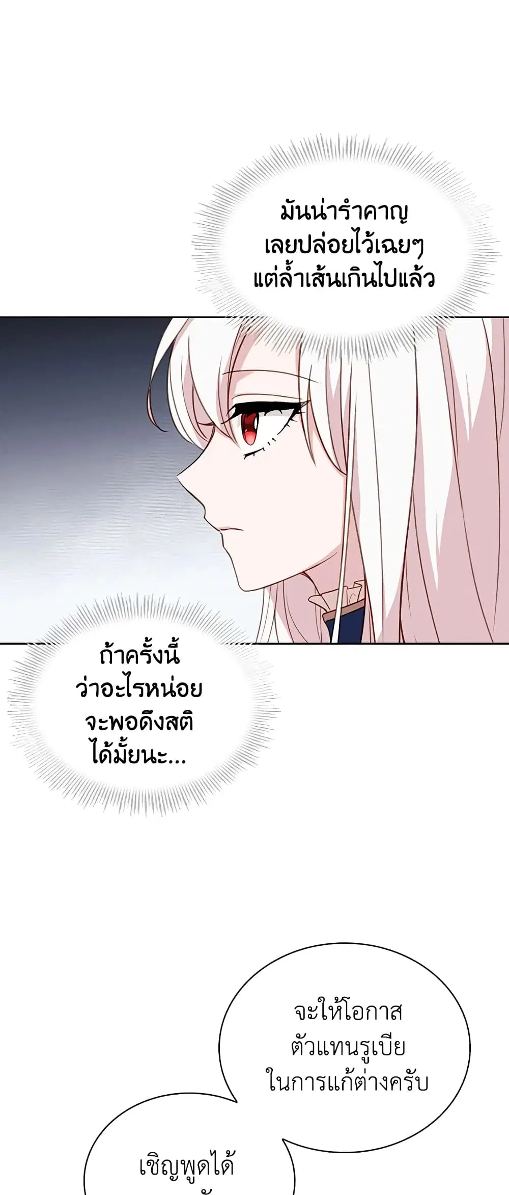 The Lady Needs a Break ตอนที่ 54 หน้า 18