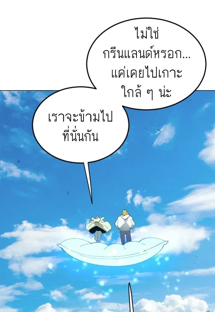 Superhuman Era ตอนที่ 199 หน้า 182