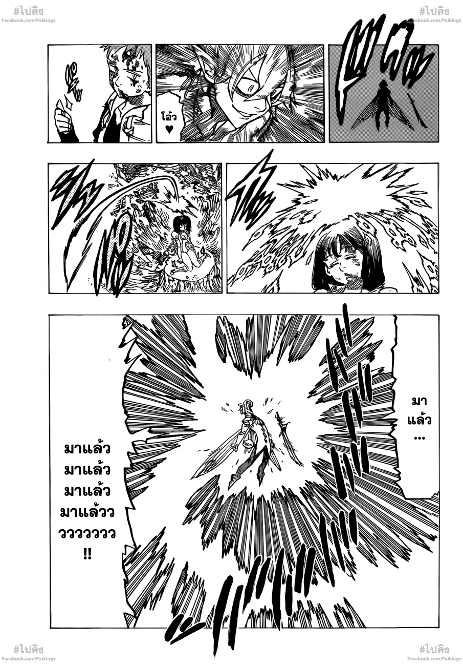 Nanatsu no Taizai ตอนที่ 74 หน้า 7