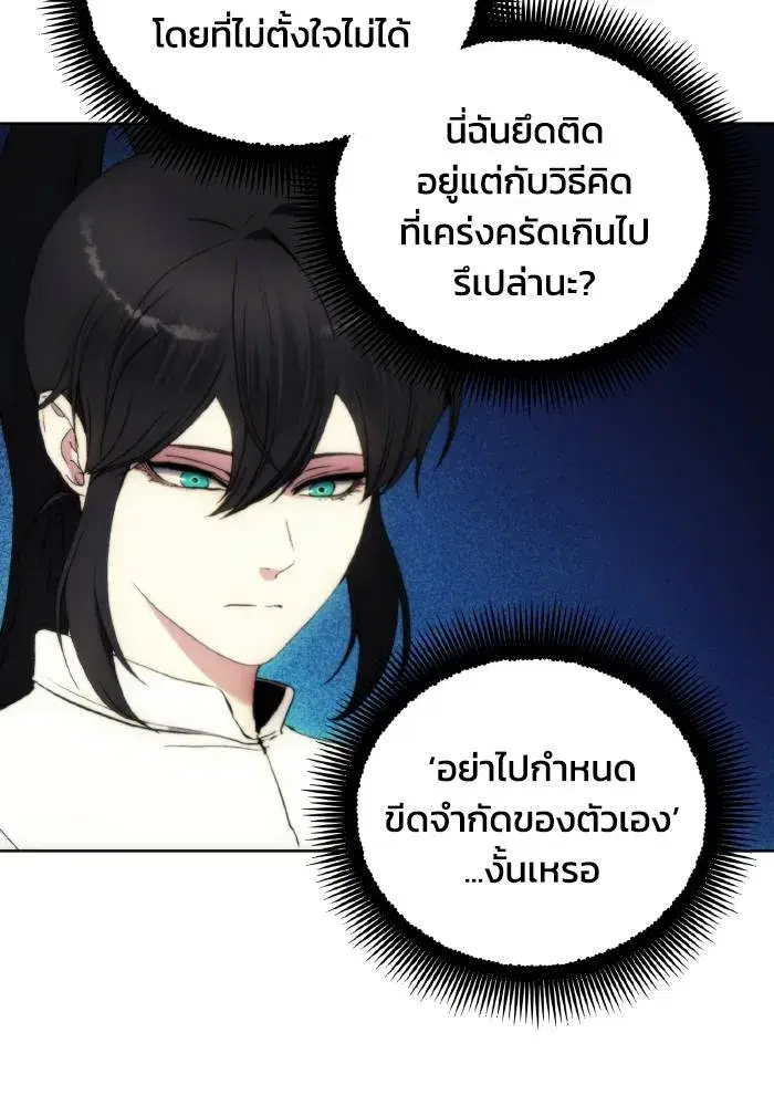 How to Live as a Villain ตอนที่ 95 หน้า 94