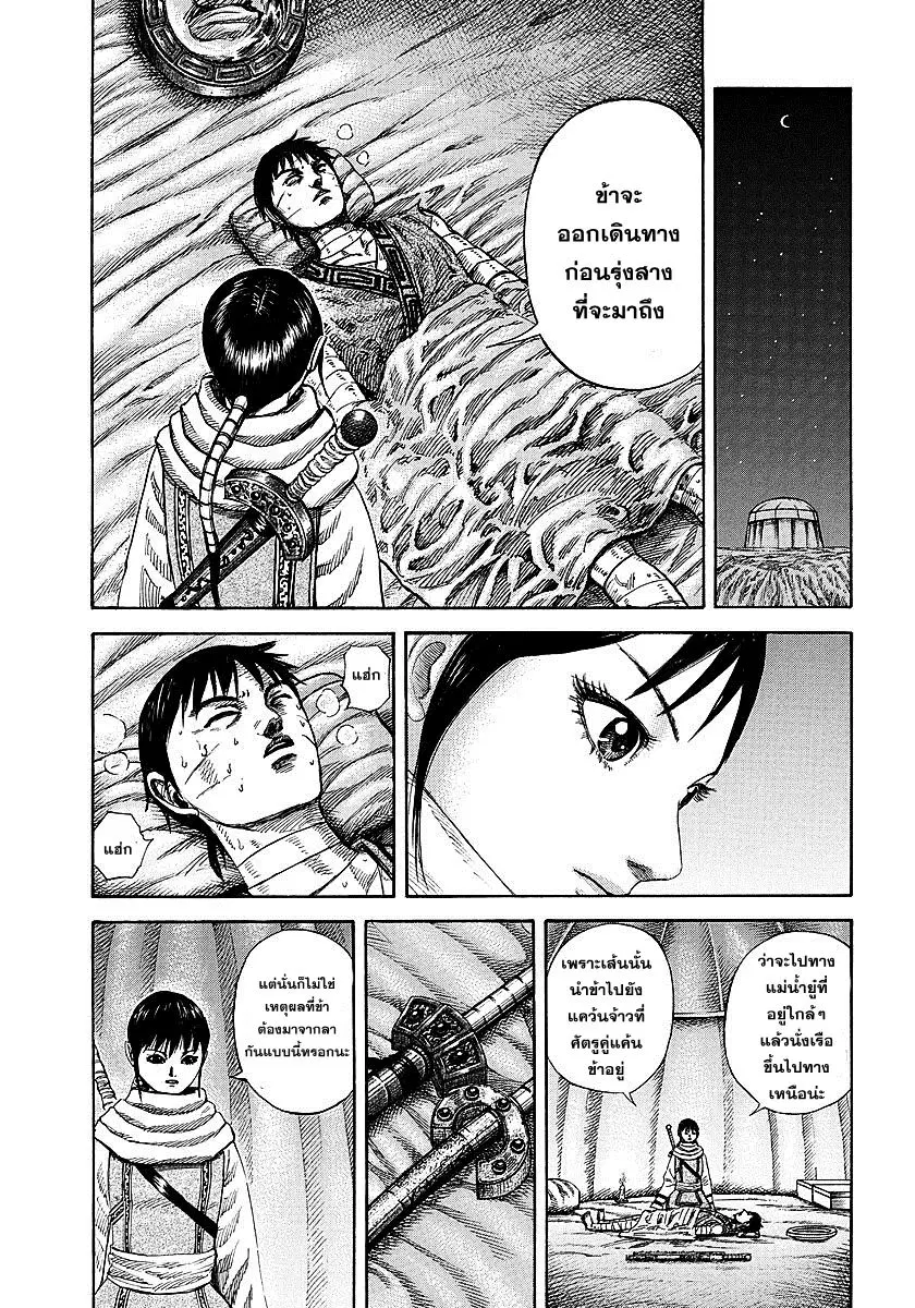 Kingdom ตอนที่ 242 หน้า 10