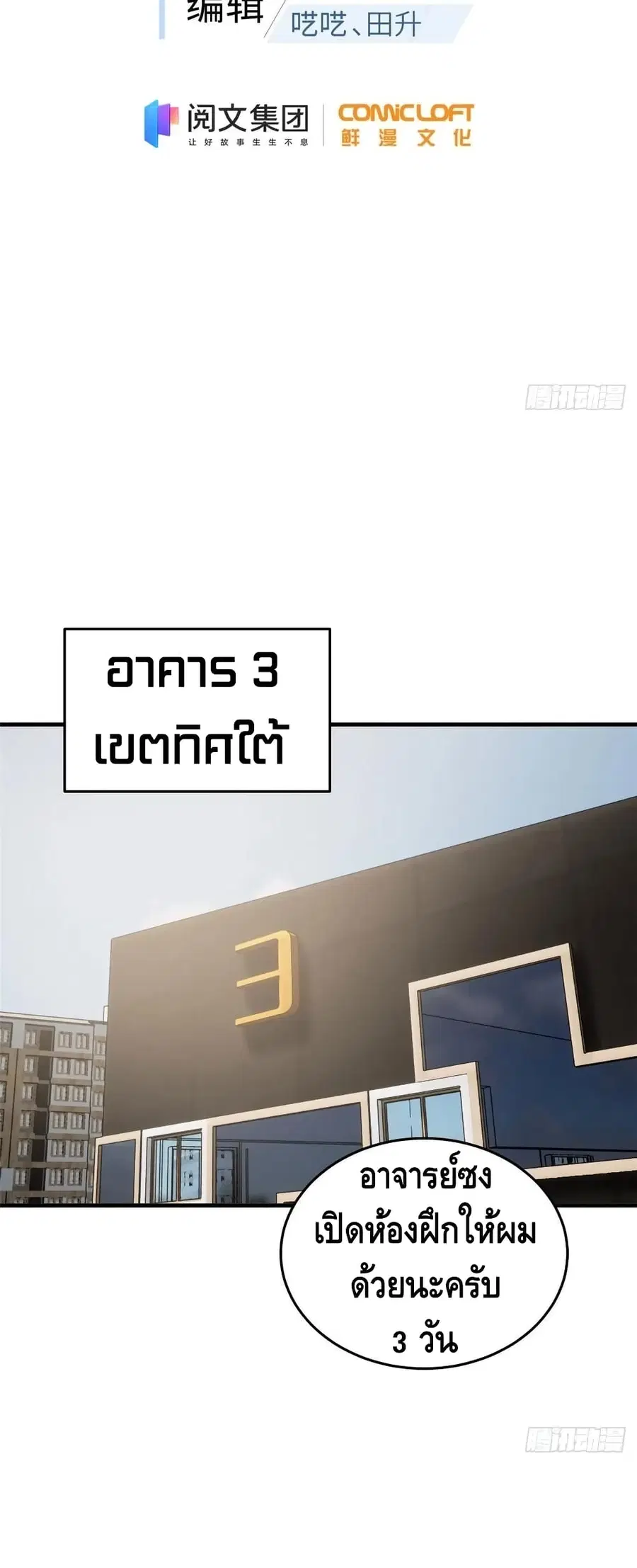 Global Martial Arts ตอนที่ 115 หน้า 7