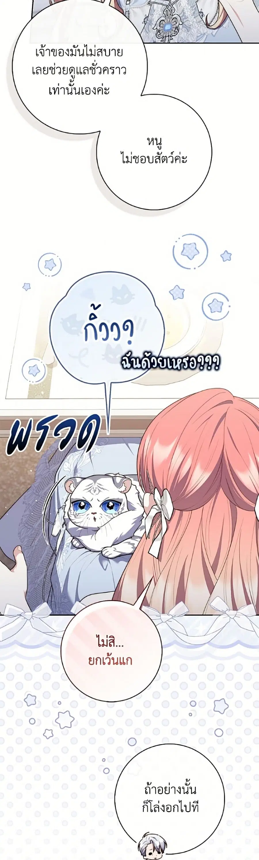 Fortune-Telling Lady ตอนที่ 146 หน้า 13