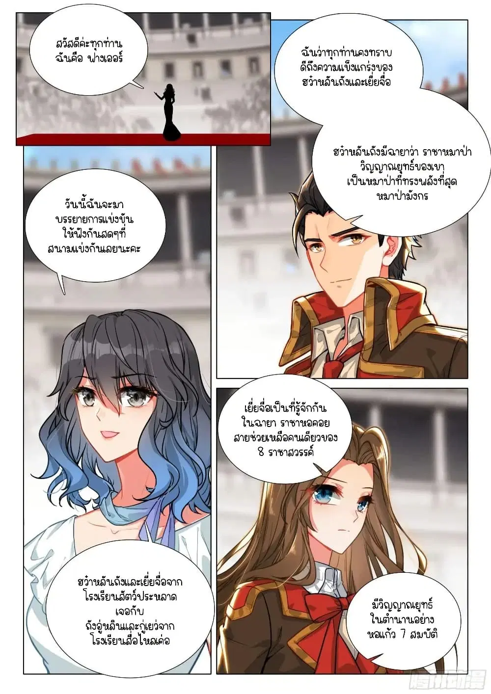 Douluo Dalu III: Longwang Chuanshuo ตอนที่ 342 หน้า 6