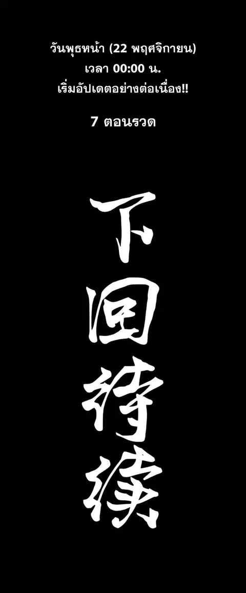 Legend of Star General ตอนที่ 153 หน้า 29