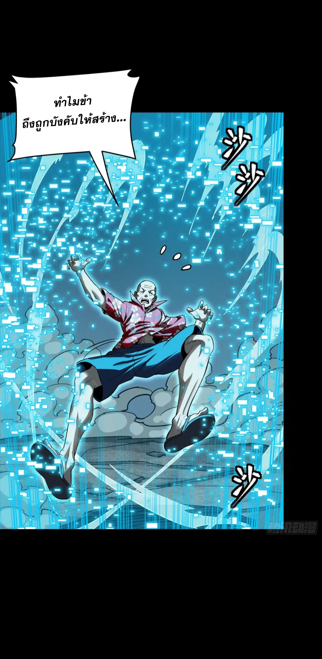 Legend of Star General ตอนที่ 261 หน้า 7