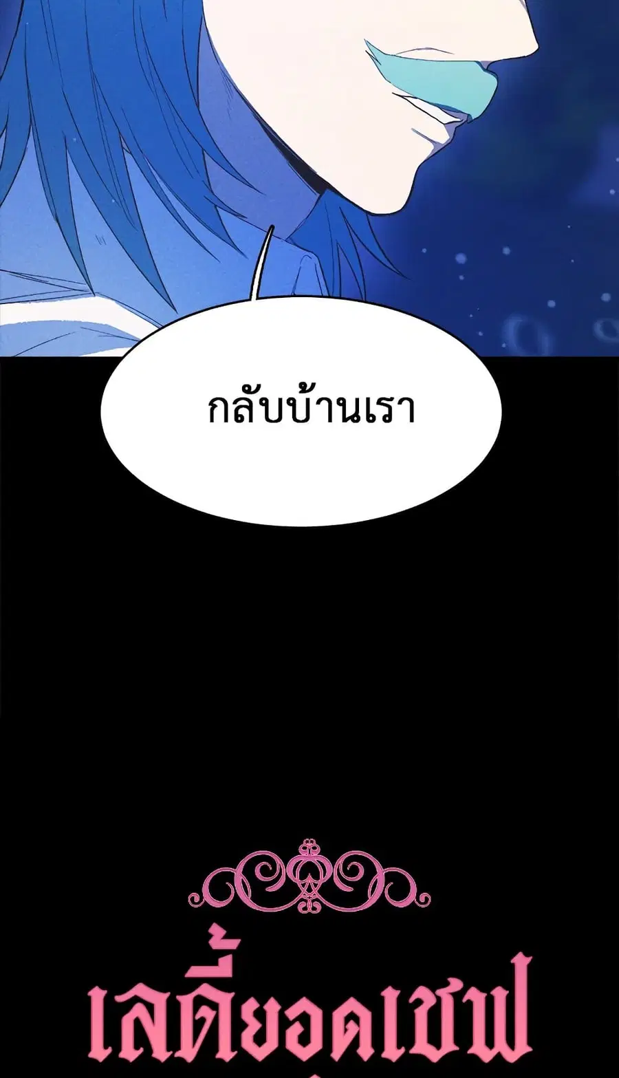 The Young Lady Is a Royal Chef ตอนที่ 37 หน้า 7