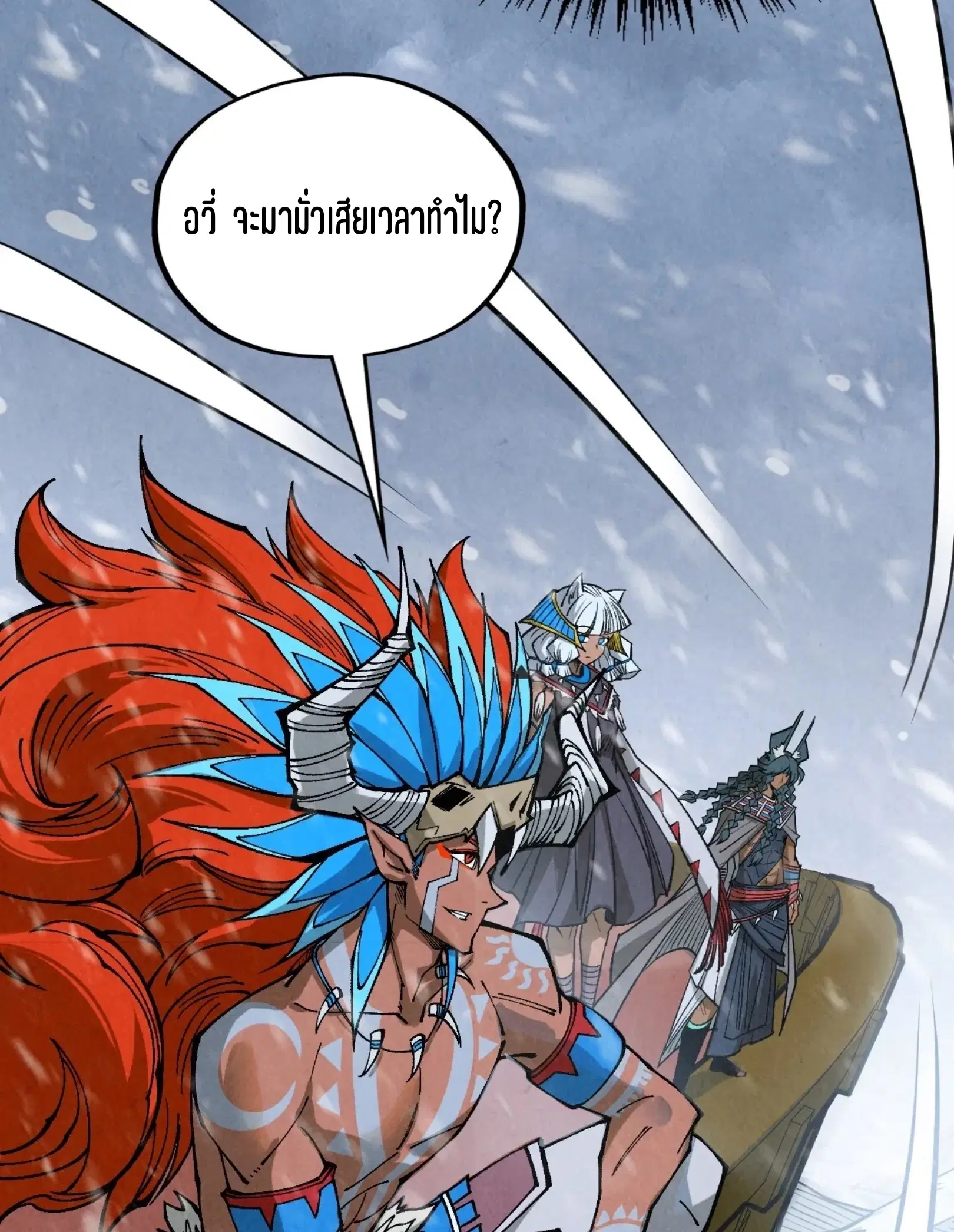 The Eternal Supreme ตอนที่ 333 หน้า 54