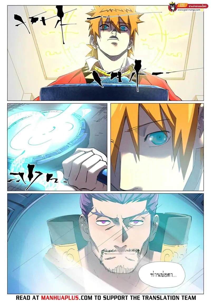 Tales of Demons and Gods ตอนที่ 455 หน้า 4