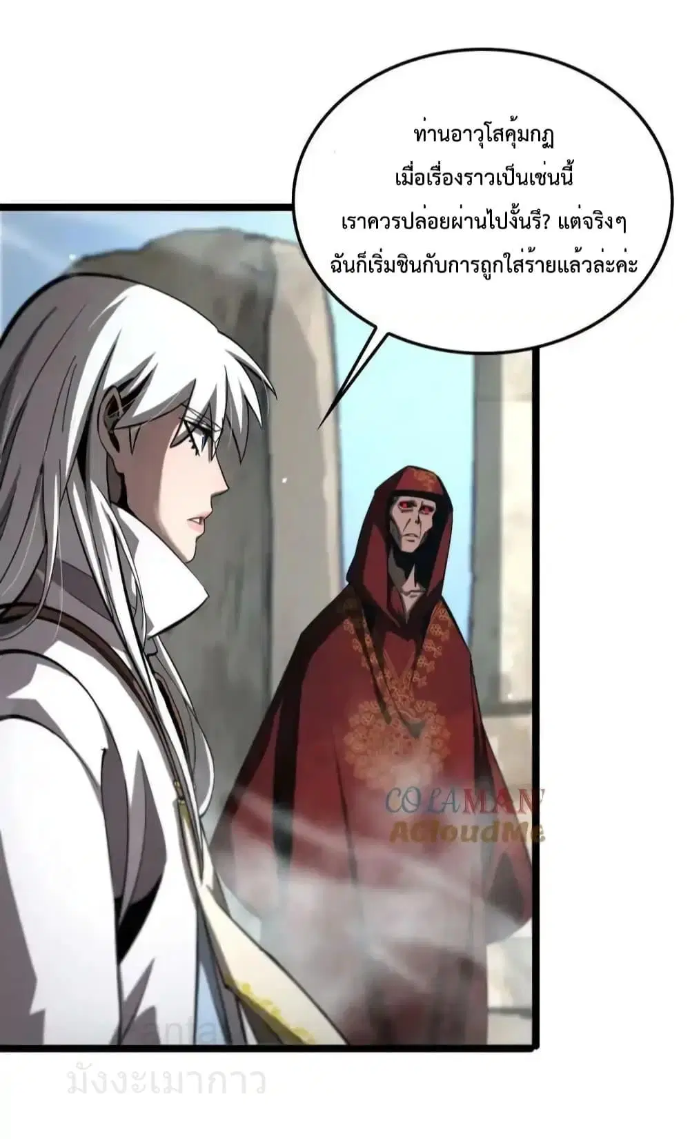 World’s Apocalypse Online ตอนที่ 224 หน้า 6
