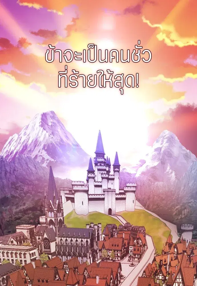 Your Throne ตอนที่ 243 หน้า 98