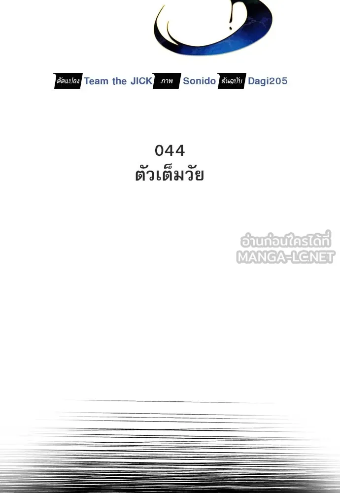 S-Class Hunter Heals with Monsters ฮันเตอร์ ระดับแกร่งกับฟาร์มมอนสเตอร์สุดป่วน ตอนที่ 44 หน้า 12