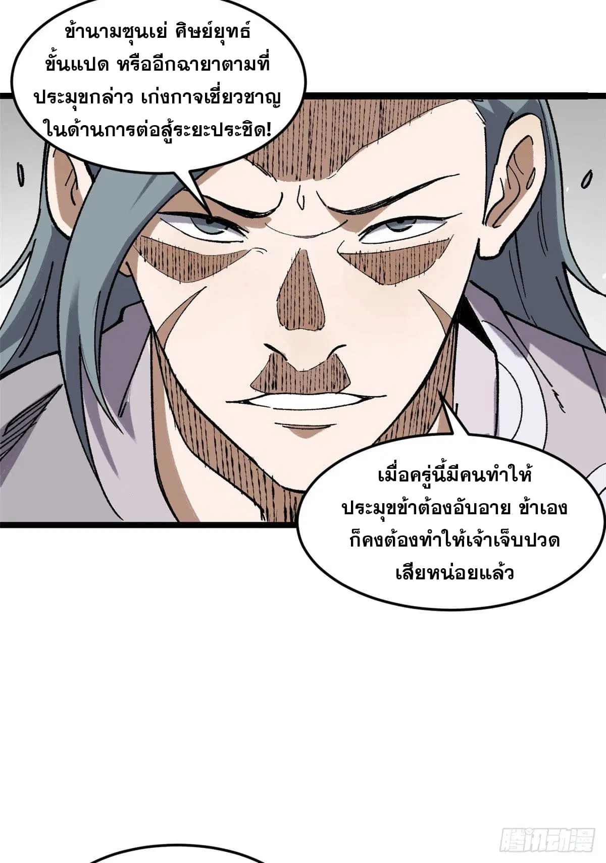 All Hail the Sect Leader ตอนที่ 87 หน้า 52