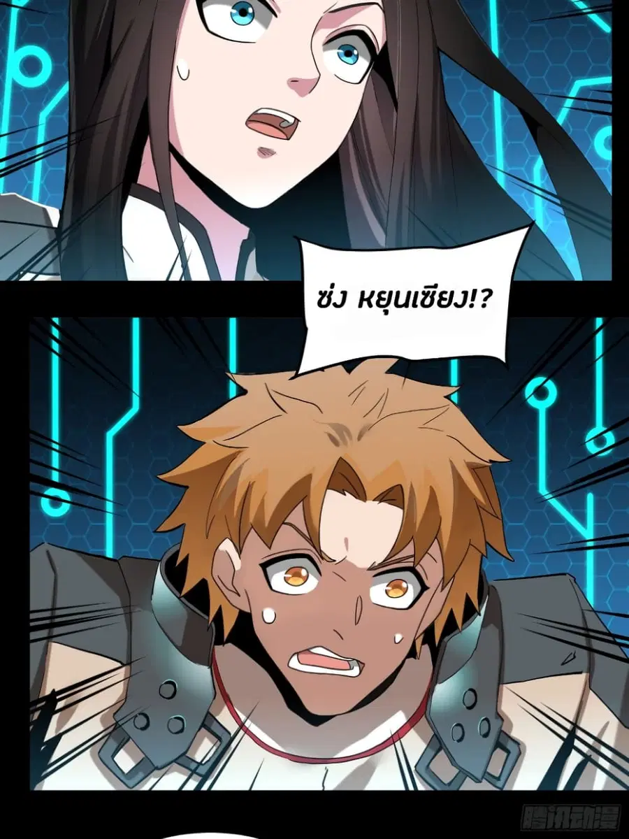 Legend of Star General ตอนที่ 34 หน้า 26