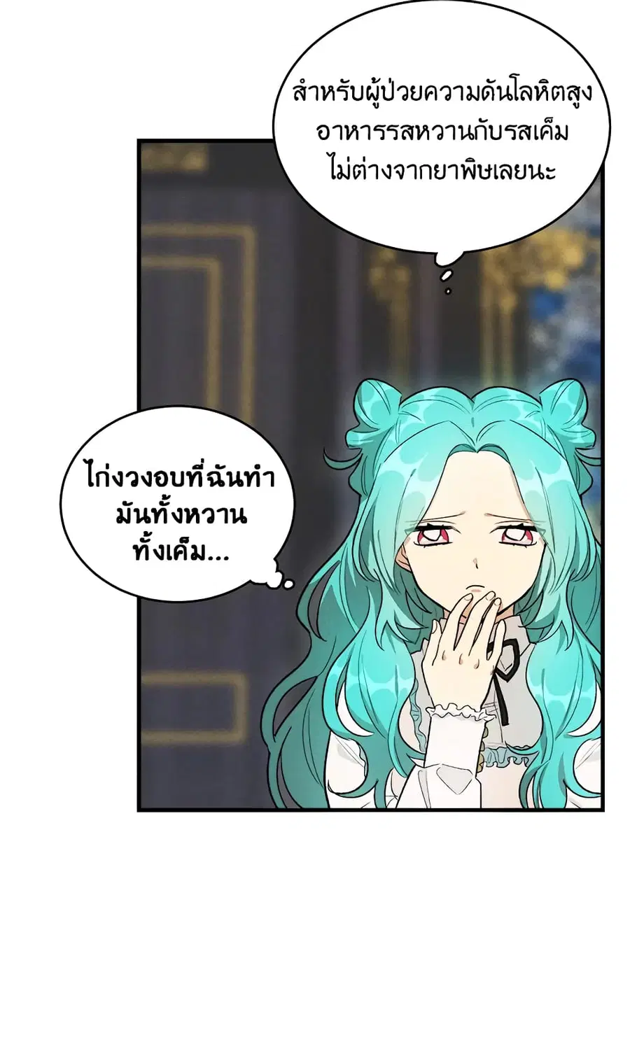 The Young Lady Is a Royal Chef ตอนที่ 27 หน้า 27