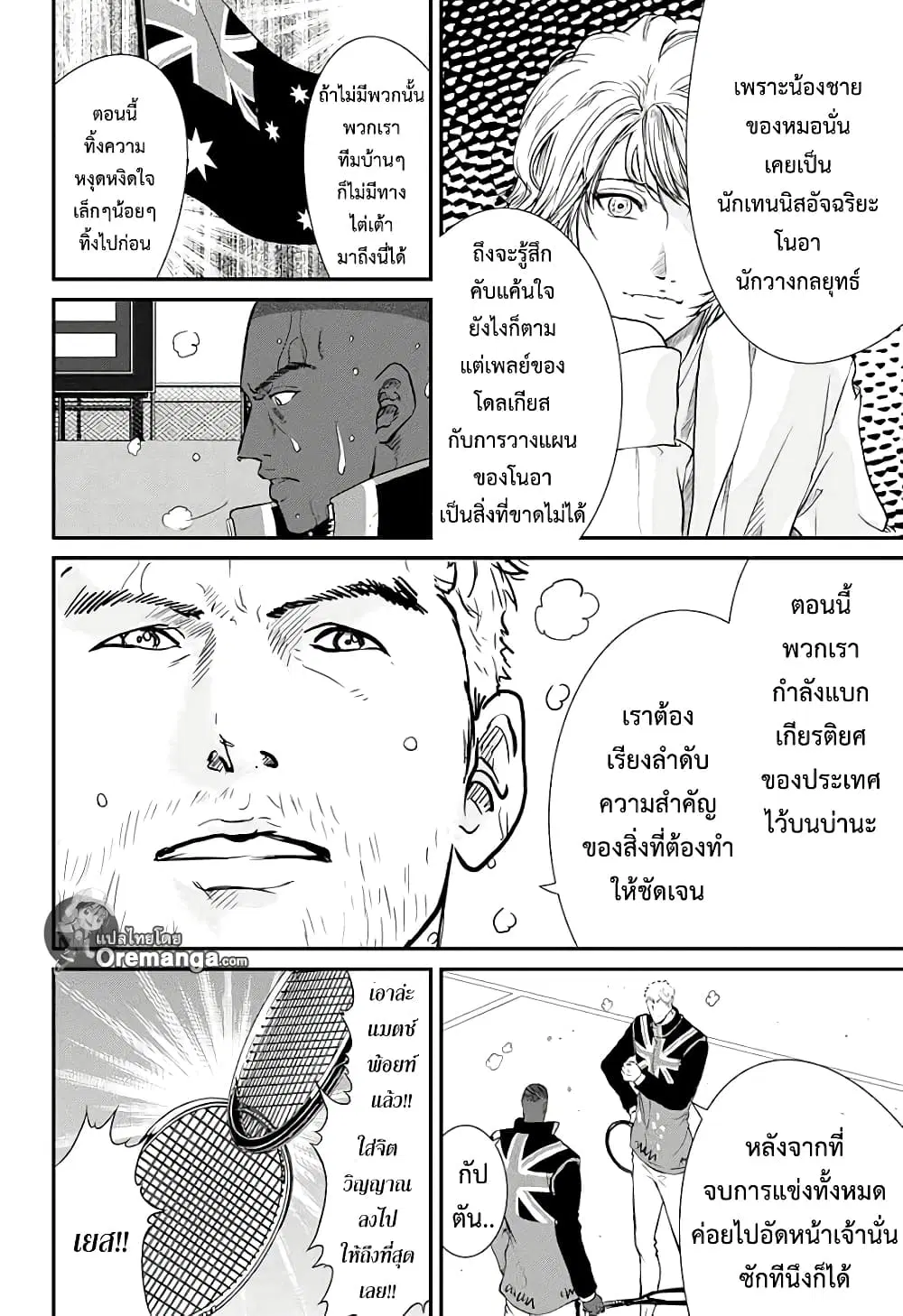 New Prince of Tennis ตอนที่ 201 หน้า 8