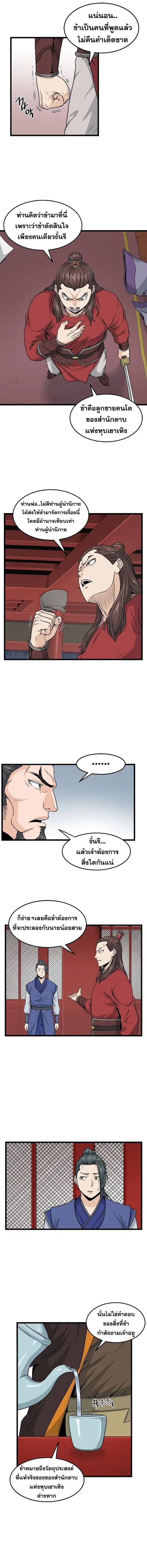 Murim Login ตอนที่ 13 หน้า 9