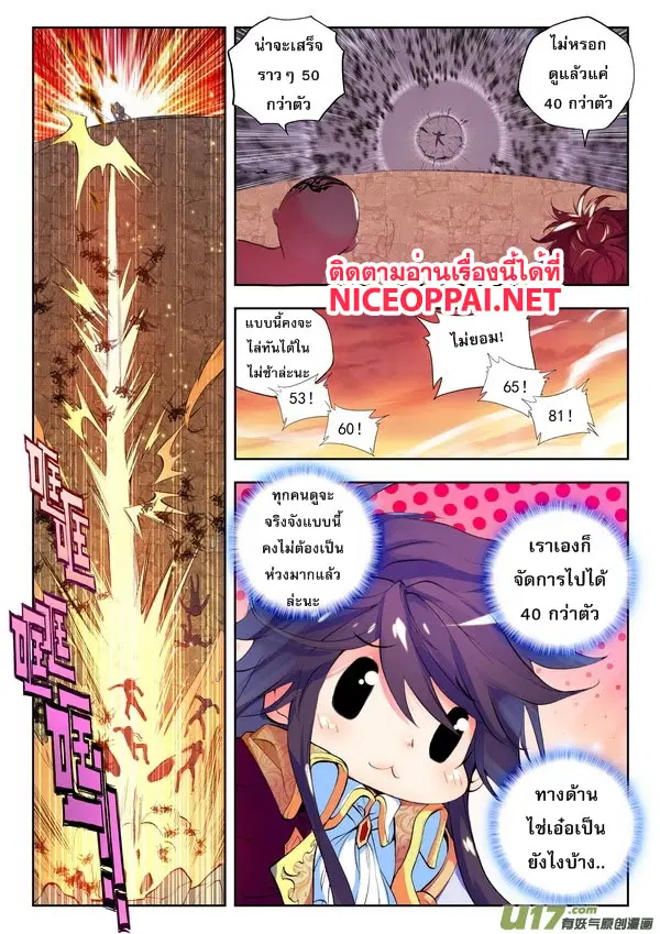 Shen Yin Wang Zuo ตอนที่ 54 หน้า 15