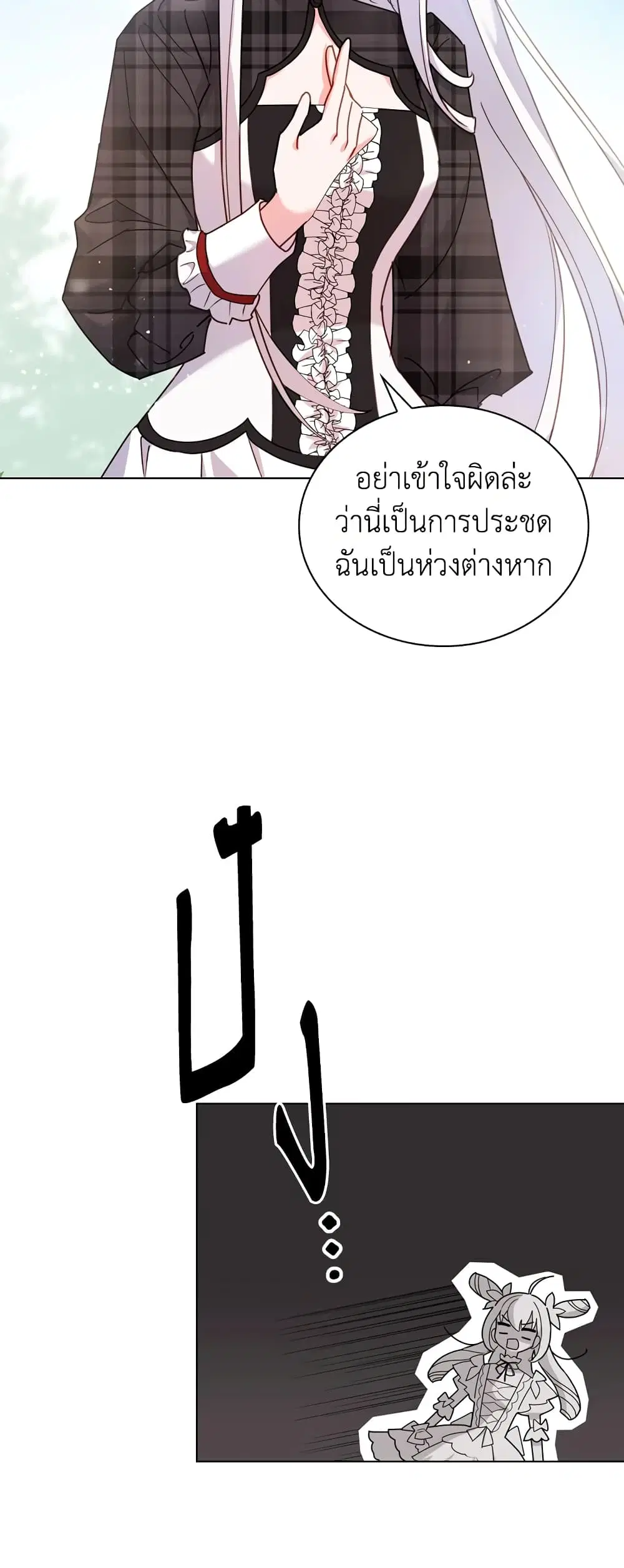 The Lady Needs a Break ตอนที่ 8 หน้า 14