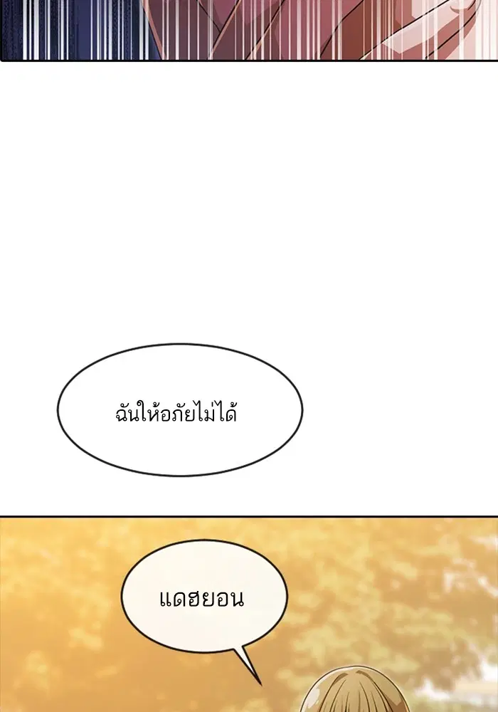 Random Chat ตอนที่ 269 หน้า 41