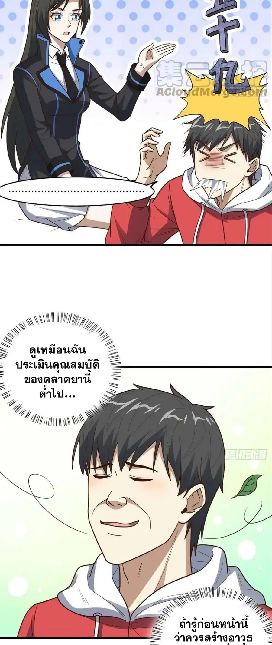High Energy Strikes ตอนที่ 196 หน้า 17
