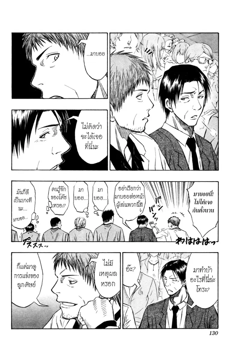 Kuroko no Basuke ตอนที่ 115 หน้า 2