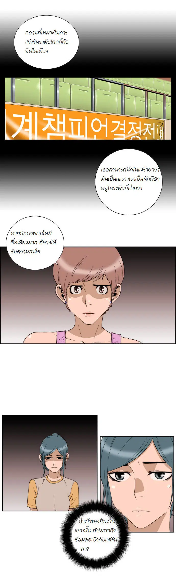 Green Boy ตอนที่ 57 หน้า 10
