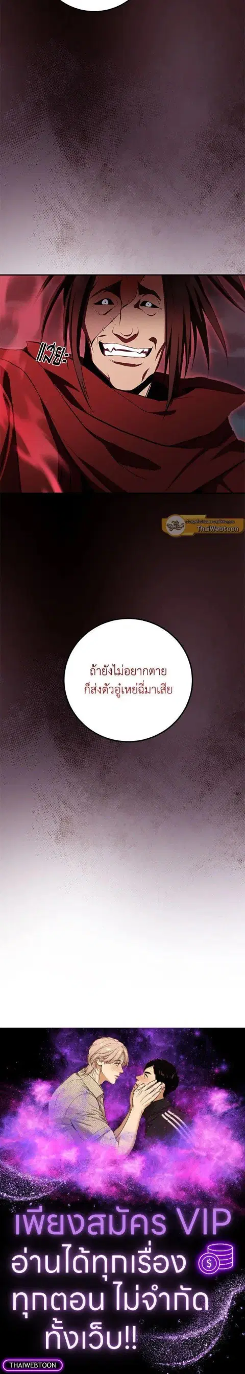 Path of the Shaman ตอนที่ 127 หน้า 50