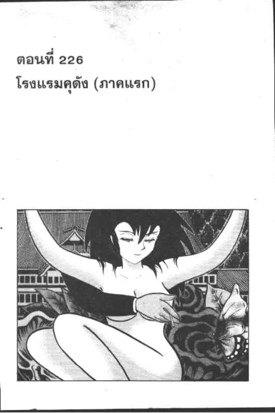 Gakkou Kaidan ตอนที่ 226 หน้า 1