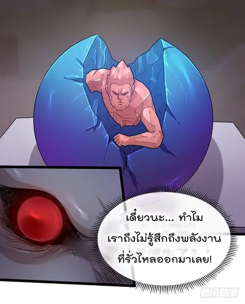 Immortal King of City ตอนที่ 38 หน้า 11