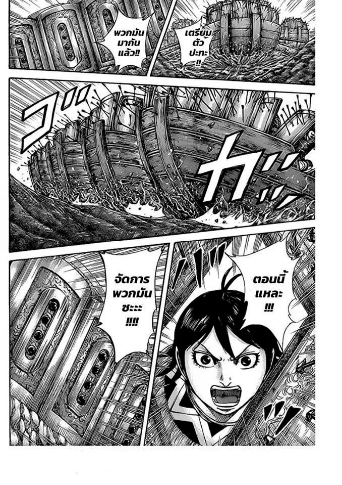 Kingdom ตอนที่ 417 หน้า 9