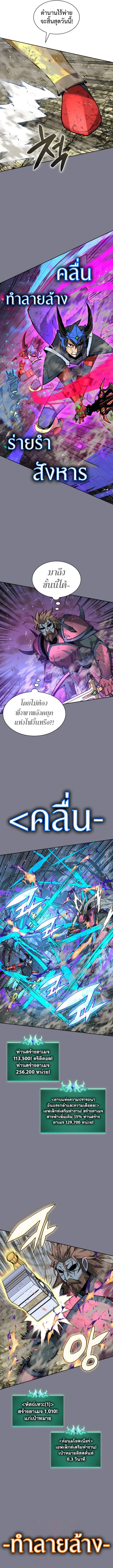 Overgeared จ้าวแห่งยุทธภัณฑ์ ตอนที่ 333 หน้า 12