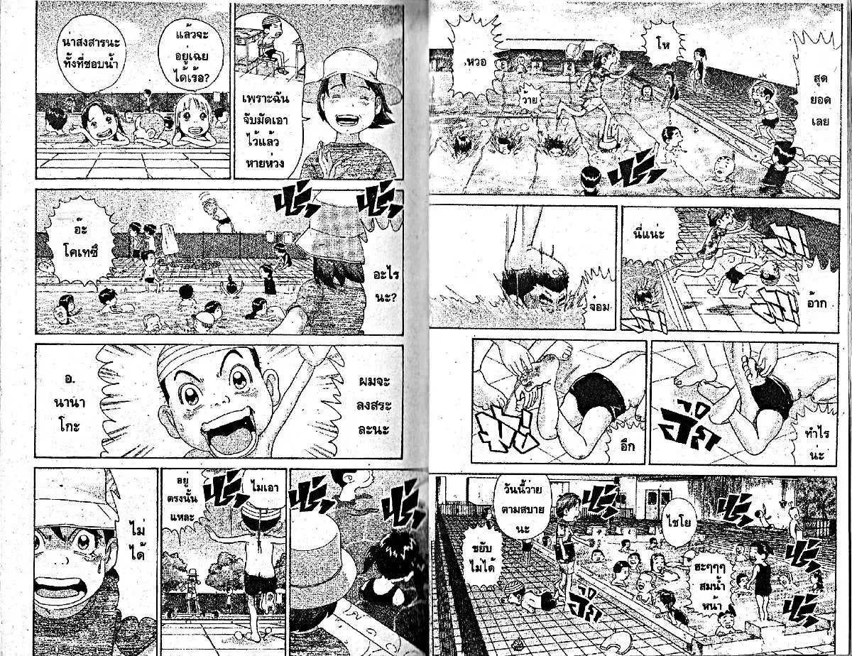 Urayasu Tekkin Kazoku ตอนที่ 225 หน้า 8