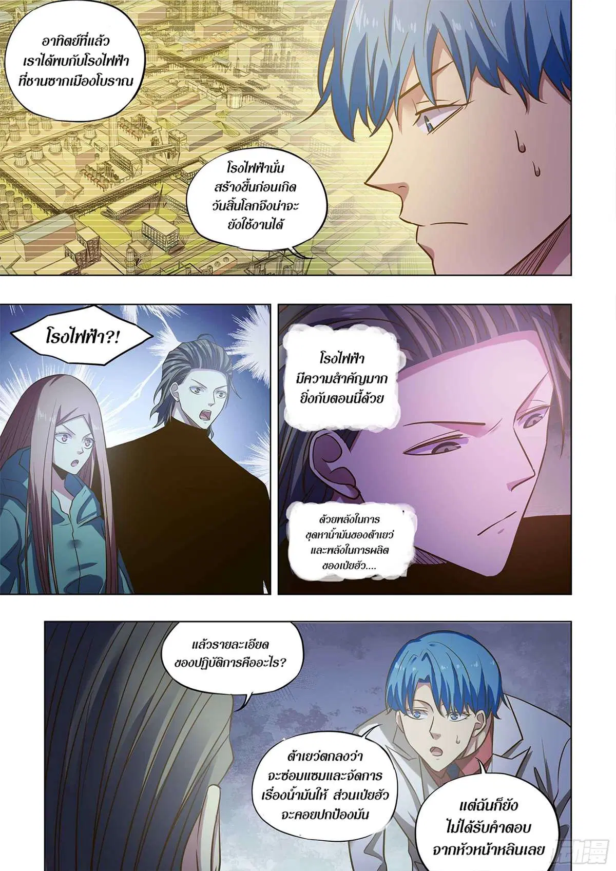 The Last Human ตอนที่ 489 หน้า 4