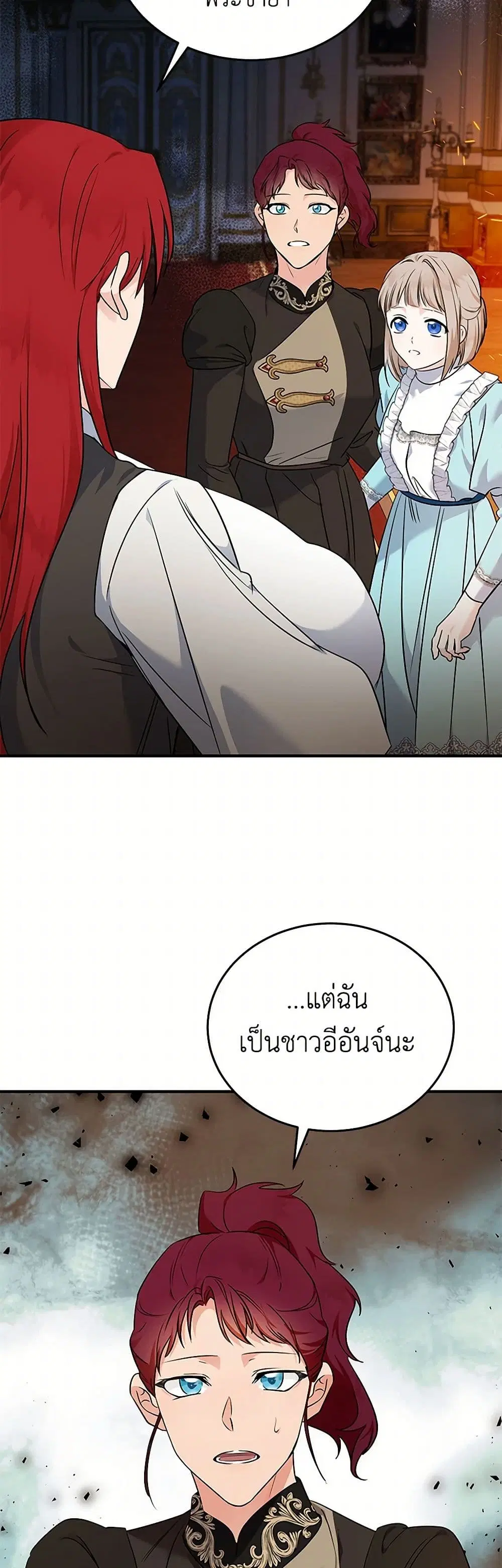 The Villainess Lives Again ตอนที่ 206 หน้า 26