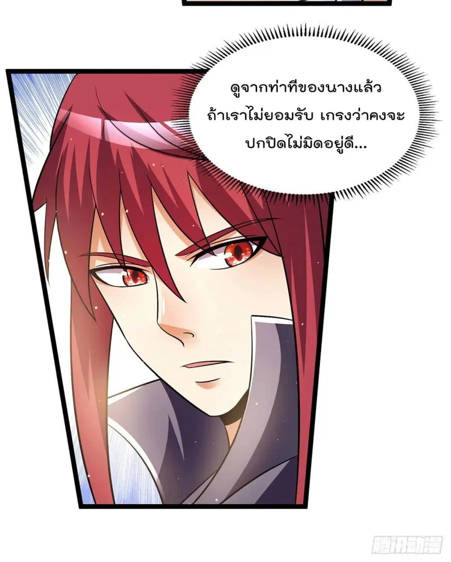 Immortal King of City ตอนที่ 202 หน้า 8