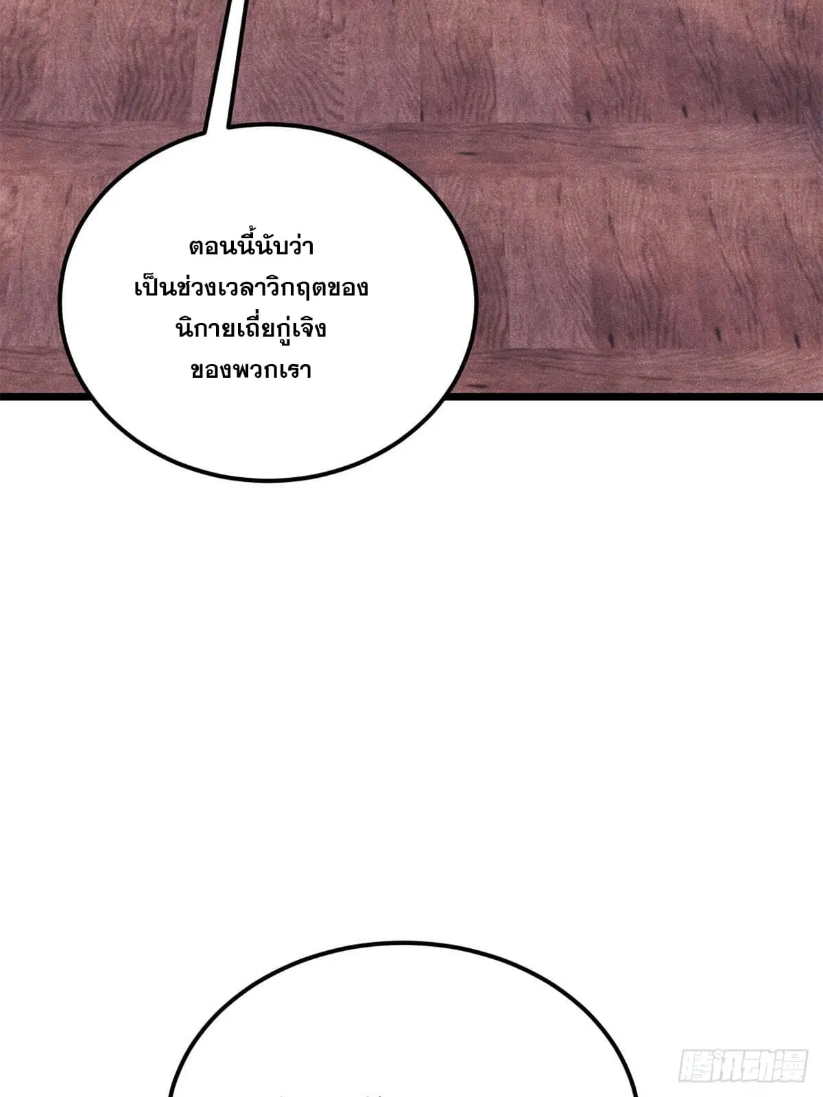 All Hail the Sect Leader ตอนที่ 275 หน้า 45