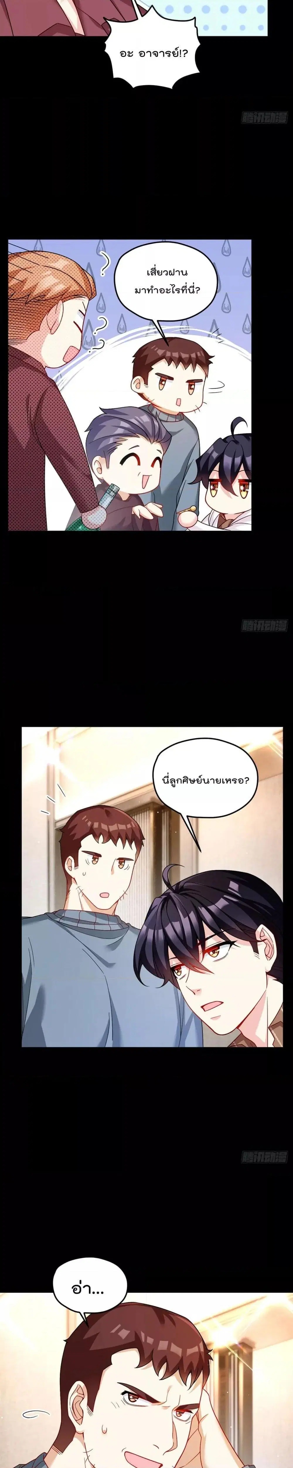 The Immortal Emperor Luo Wuji Has Returned ตอนที่ 195 หน้า 14
