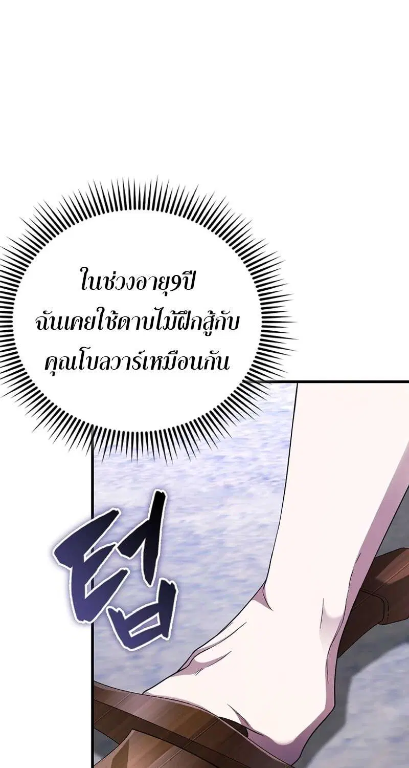 Mightiest Melee Magician สุดยอดจอมเวทย์สายประชิด ตอนที่ 47 หน้า 114
