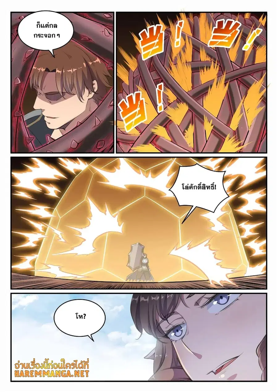 Bailian Chengshen ตอนที่ 659 หน้า 6