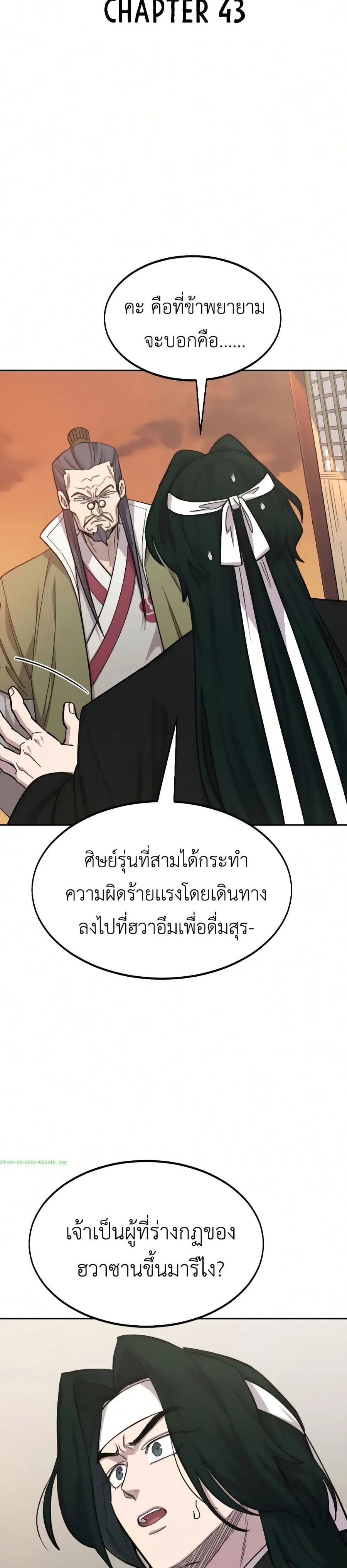 Return of the Mount Hua Sect ตอนที่ 43 หน้า 18