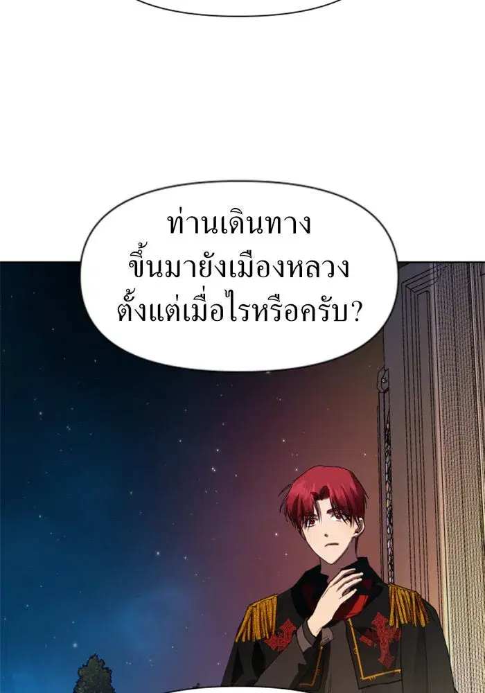Your Throne ตอนที่ 36 หน้า 16