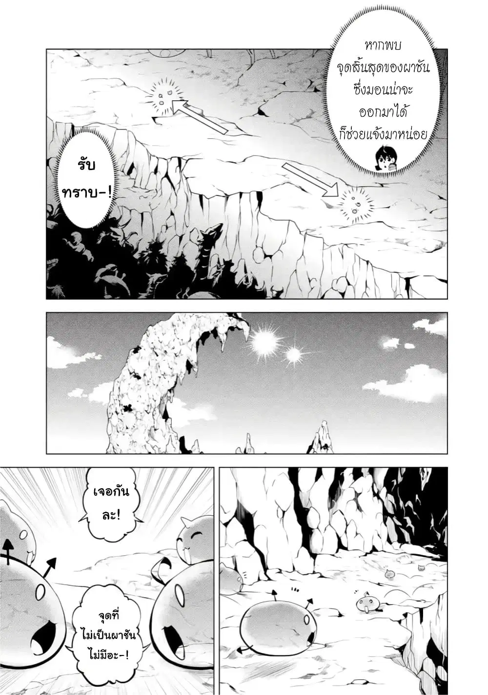 Tensei Kenja no Isekai Life ตอนที่ 42 หน้า 12