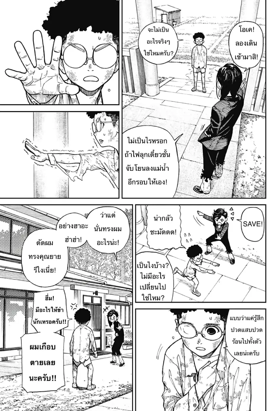 Dandadan ตอนที่ 2 หน้า 8