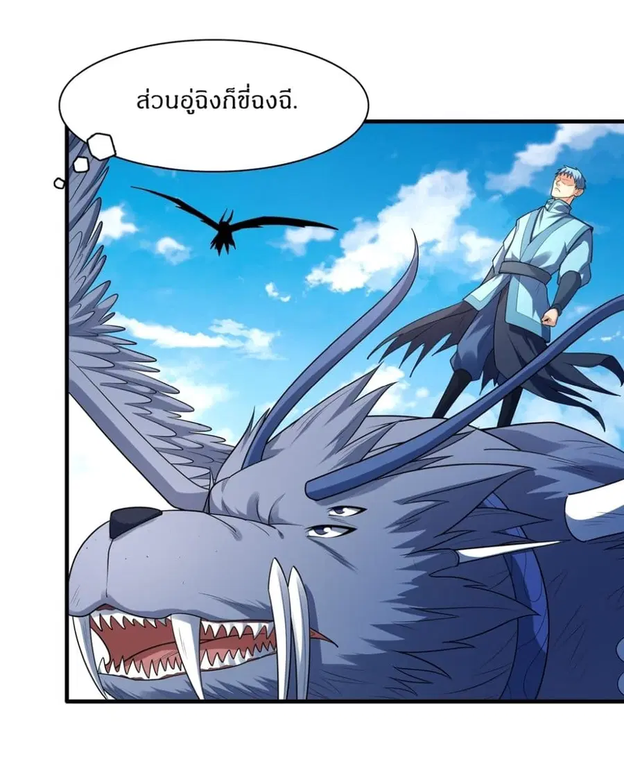 God of Martial Arts ตอนที่ 716 หน้า 17