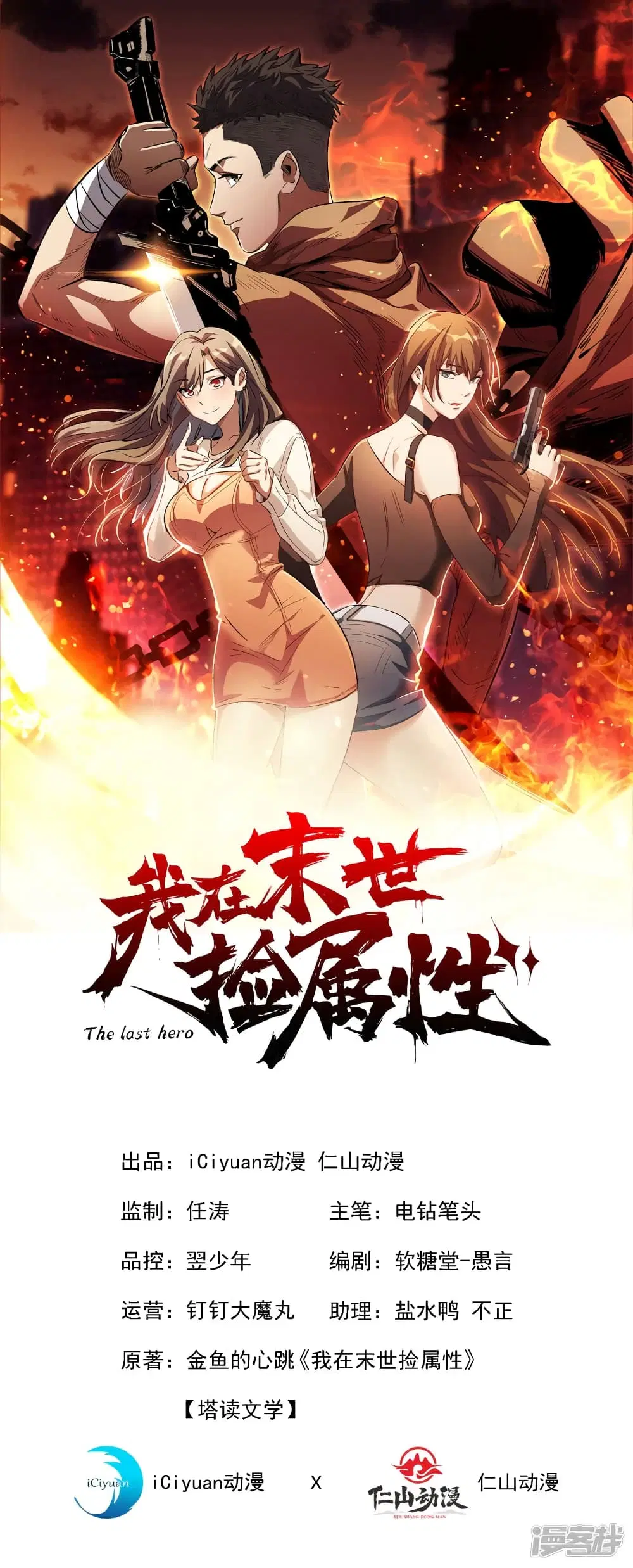 The Last Hero ตอนที่ 57 หน้า 2